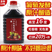 原汁葡萄酒5斤大桶装 冰酒干红甜红农家自制甜型果酒国产自酿红酒