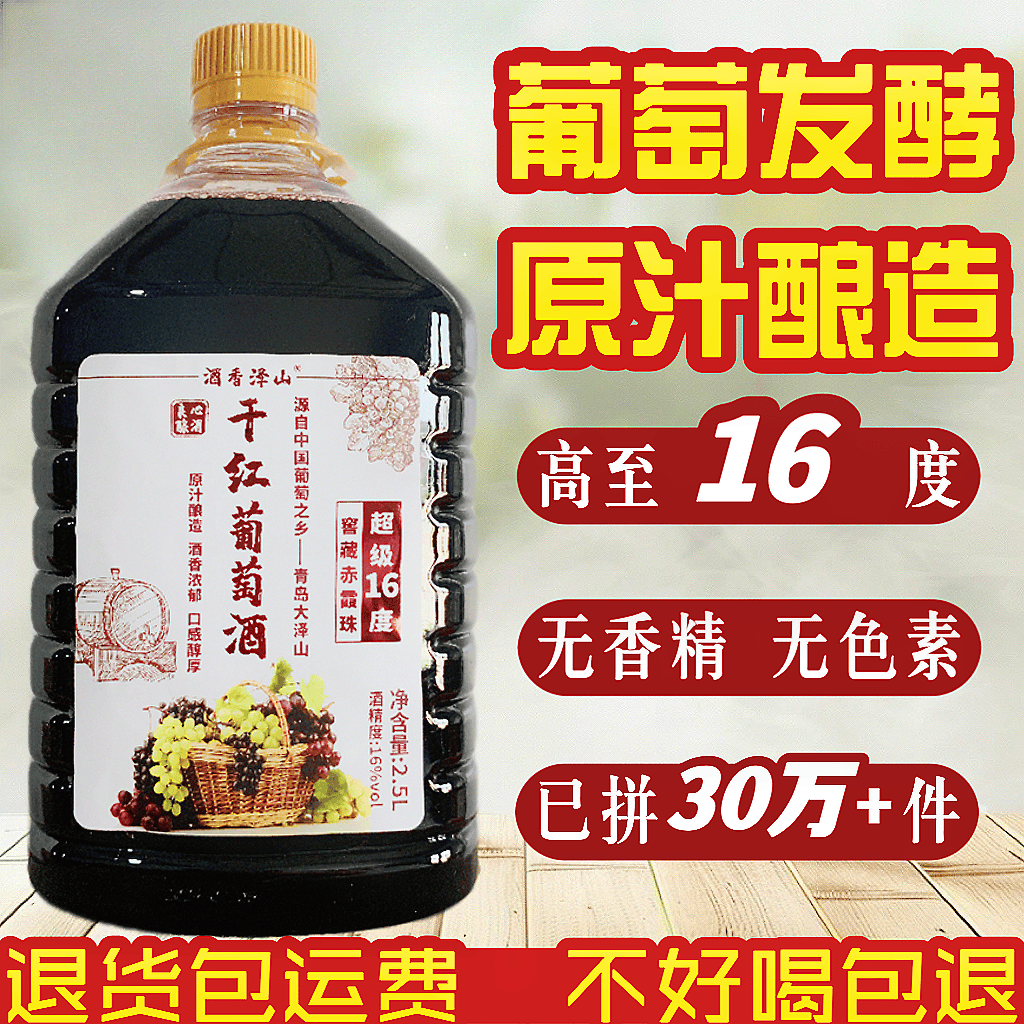 原汁葡萄酒5斤大桶装冰酒干红甜红农家自制甜型果酒国产自酿红酒