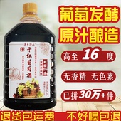 原汁葡萄酒5斤大桶装 冰酒干红甜红农家自制甜型果酒国产自酿红酒