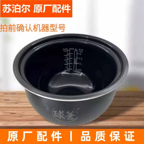 苏泊尔IH电压力锅陶晶内胆配件