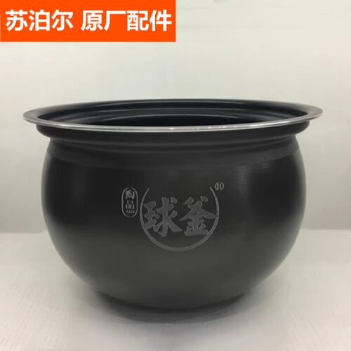 苏泊尔苏泊尔内锅芯锅胆配件