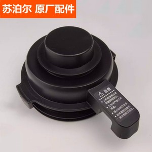 苏泊尔破壁机盖子配件SP525 21 330 331 502 518 618 526热杯上盖
