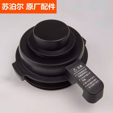 苏泊尔破壁机盖子配件SP525 21 330 331 502 518 618 526热杯上盖
