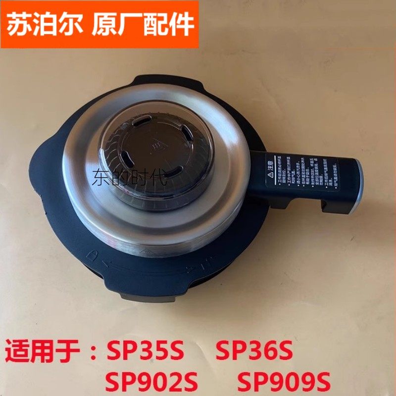 苏泊尔破壁机盖子配件