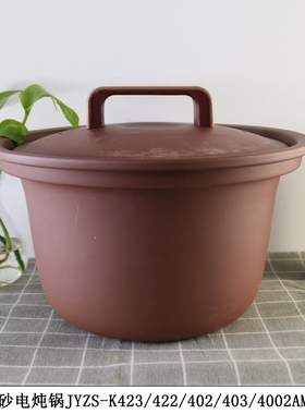 九阳电炖锅内胆配件JYZS-K423/K403/K402/K422紫砂内锅胆盖锅盖4L