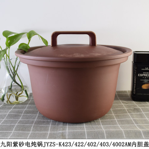 九阳电炖锅内胆配件JYZS-K423/K403/K402/K422紫砂内锅胆盖锅盖4L