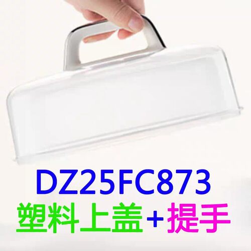 苏泊尔电炖锅塑料盖子配件