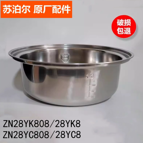 苏泊尔电蒸锅内胆配件ZN28YC808 28YK8 28YK808不锈钢内锅胆原装