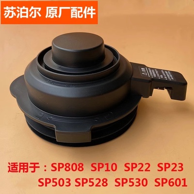 苏泊尔破壁机热杯盖子配件