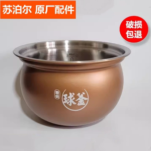 苏泊尔电压力锅配件SY-30FC8058Q 30FC12Q不锈钢球釜内胆锅芯3L升