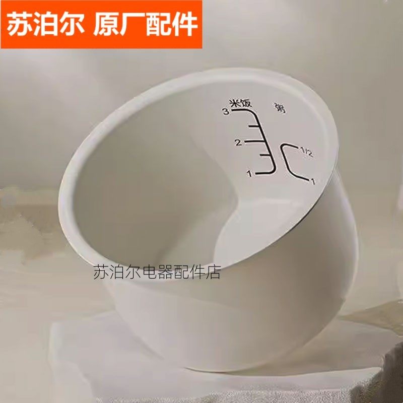 苏泊尔电饭锅内胆锅芯配件