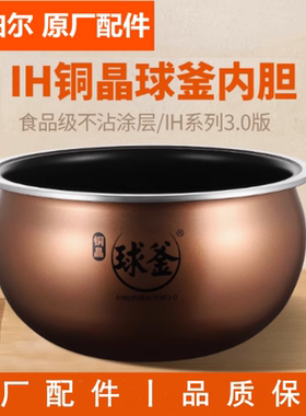 苏泊尔IH电饭煲内锅配件CFXB40HZ10/HC11/HZ6/HZ13铜晶球釜内胆4L