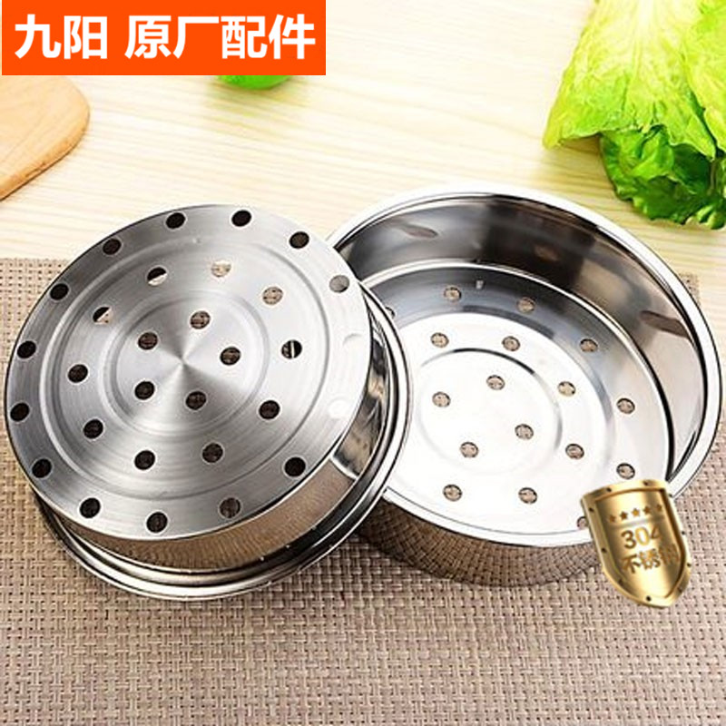 九阳电饭煲蒸格蒸架层配件