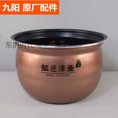 九阳电压力煲配件Y-50C36/C82/C33/C92/C81铜匠厚釜内胆锅芯5L升
