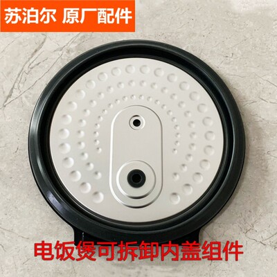 苏泊尔电饭煲配件SF40HC735 50HC735 40HC47可拆卸内盖密封圈4L5L