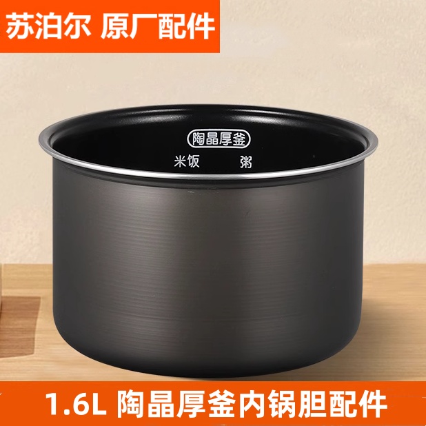 苏泊尔电饭煲1.6L配件16YA622 16YA3 16YC3 16YA83内锅胆锅芯原装