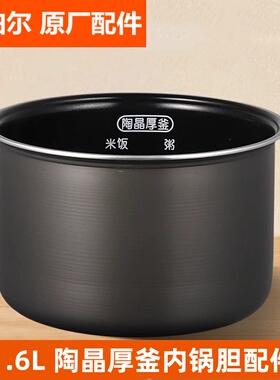 苏泊尔电饭煲1.6L配件16YA622 16YA3 16YC3 16YA83内锅胆锅芯原装