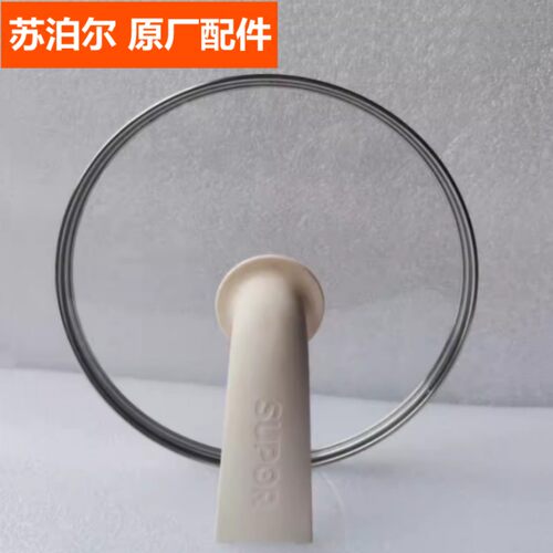 苏泊尔电炒锅玻璃盖锅盖配件