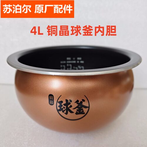 苏泊尔4L电饭煲内锅配件SF40HC0028/HC0809/HC53铜晶球釜内胆锅芯