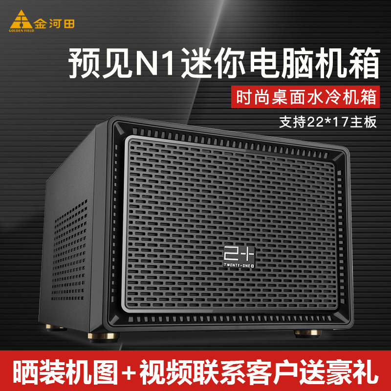 金河田预见N1迷你台式电脑小机箱卧式mini itx桌面HTPC组装机空箱|msdalam kategori Perkakasan komputer/monitor/Komputer Zhou Bian, casis - dari Buy2taobao.com untuk memberikan perkhidmatan ejen Taobao profesional membeli