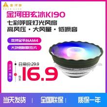 金河田K190电脑主机CPU散热器台式机cpu风扇静音11501155温控散热