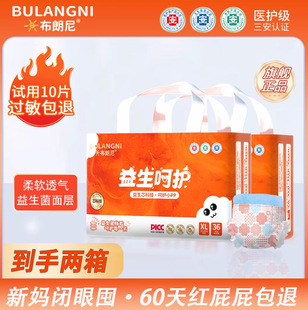 超薄拉拉裤 布朗尼益生呵护婴儿亲肤纸尿裤 宝尿不湿益生菌 四包