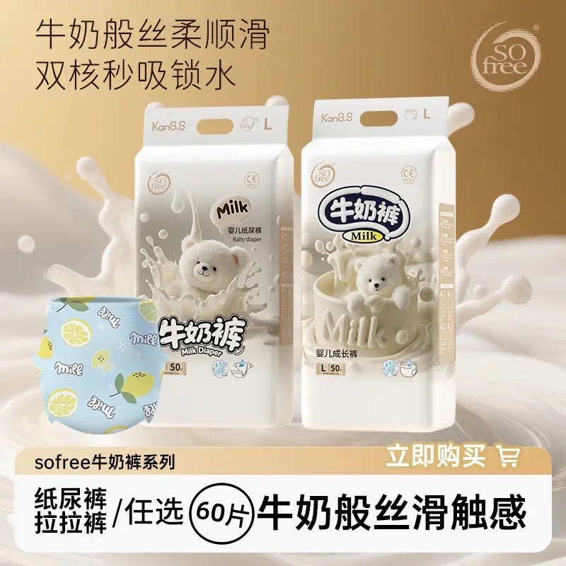 贝拉安徒生sofree牛奶裤系列清爽透气纸尿裤拉拉裤超柔亲肤尿不湿