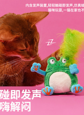 zeze青蛙发声猫咪玩具猫薄荷猫自嗨幼猫磨牙猫咪小猫逗猫棒猫用品