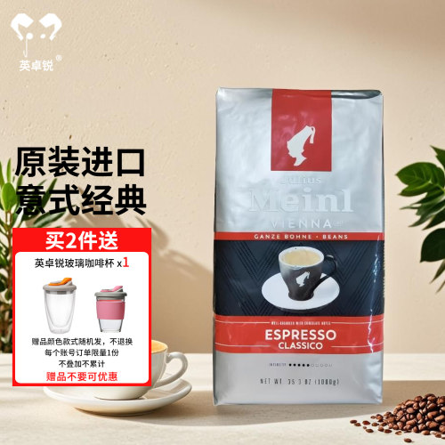 JULIUSMEINL小红帽意式拼配咖啡