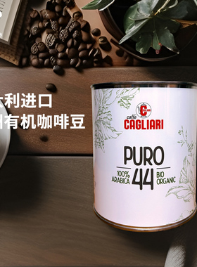 CAGLIARI咖啡家里意大利原装进口欧洲有机醇香咖啡豆意式美式黑咖