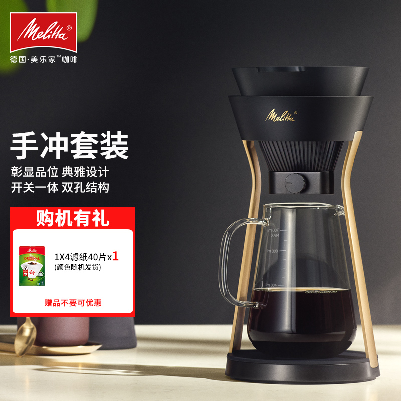 Melitta/美乐家Amano手冲咖啡壶1x4滤杯滴滤式咖啡套装分享壶器具