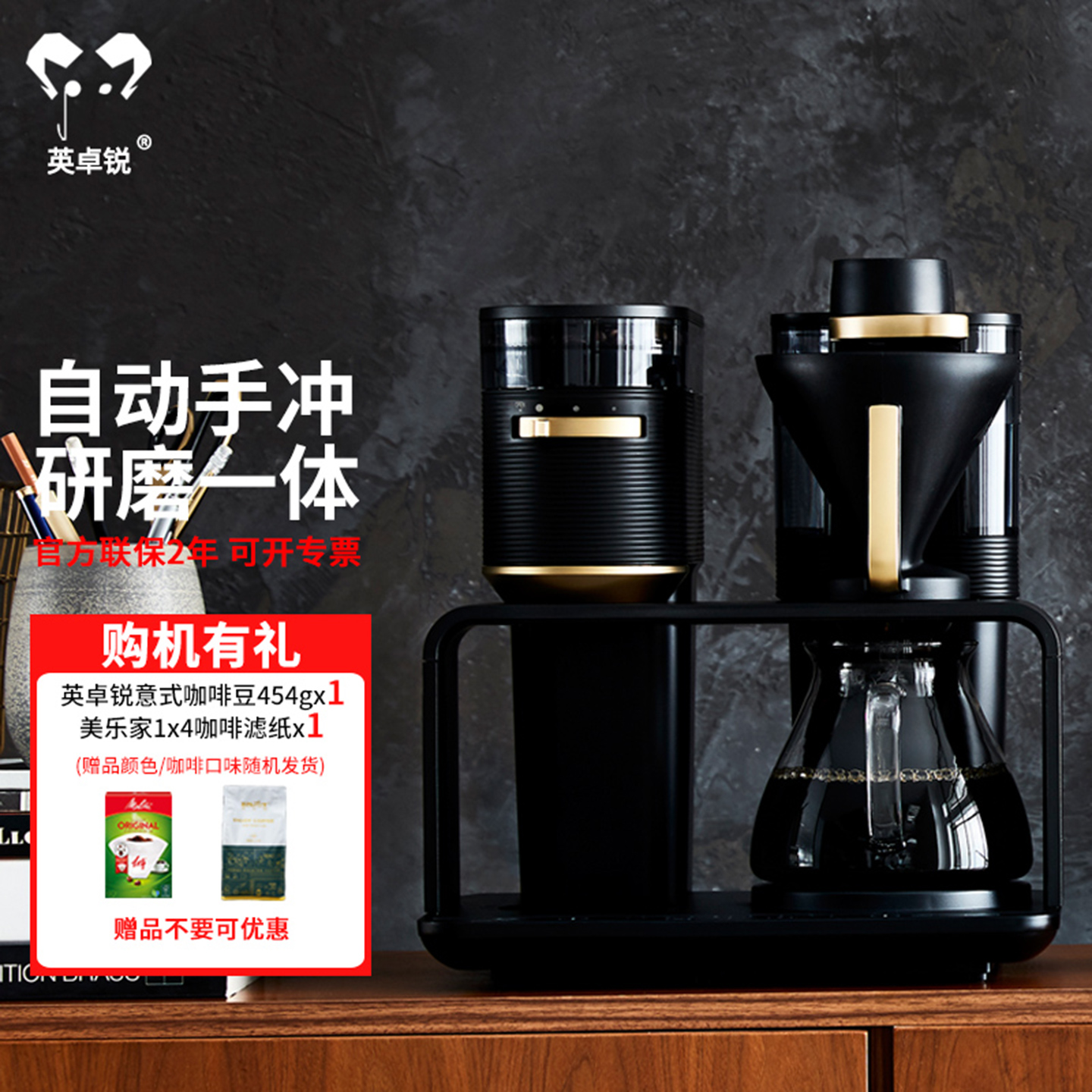 美乐家EPOS自动手冲咖啡机