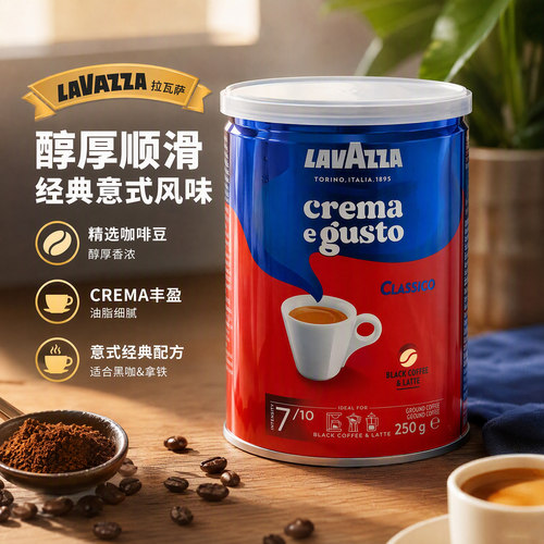 拉瓦萨意式拼配经典浓醇咖啡粉