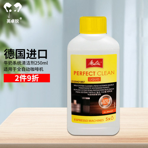 美乐家牛奶系统清洁剂保养清洗剂