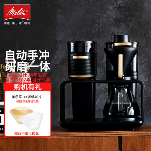 美乐家EPOS自动手冲咖啡机