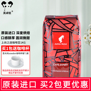 原装进口维也纳小红帽julius meinl上尚之选咖啡豆1kg可磨咖啡粉