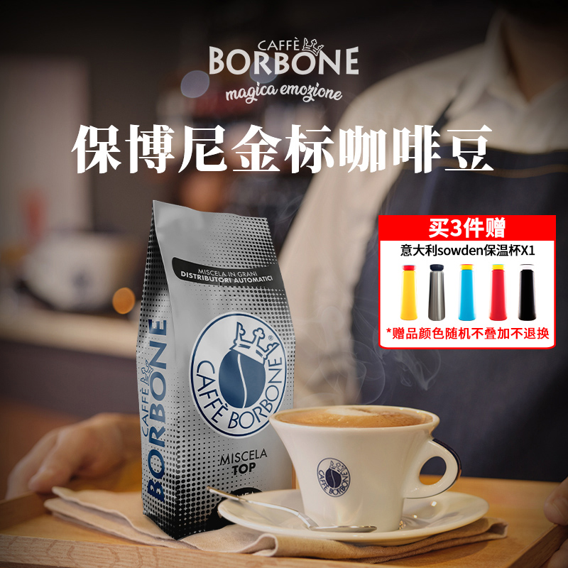 caffe Borbone保博尼意大利原装进口咖啡豆意式浓缩黑咖啡中深度-封面