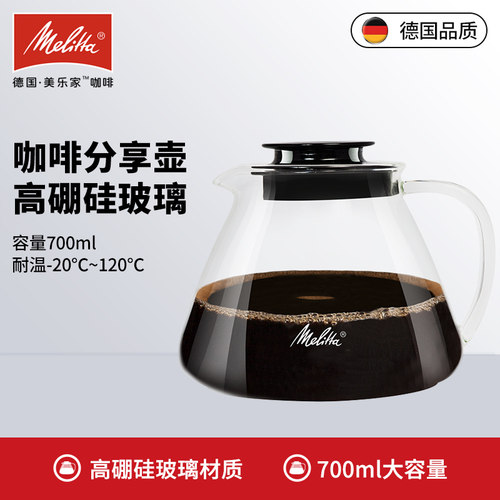melitta美乐家手冲咖啡壶分享壶
