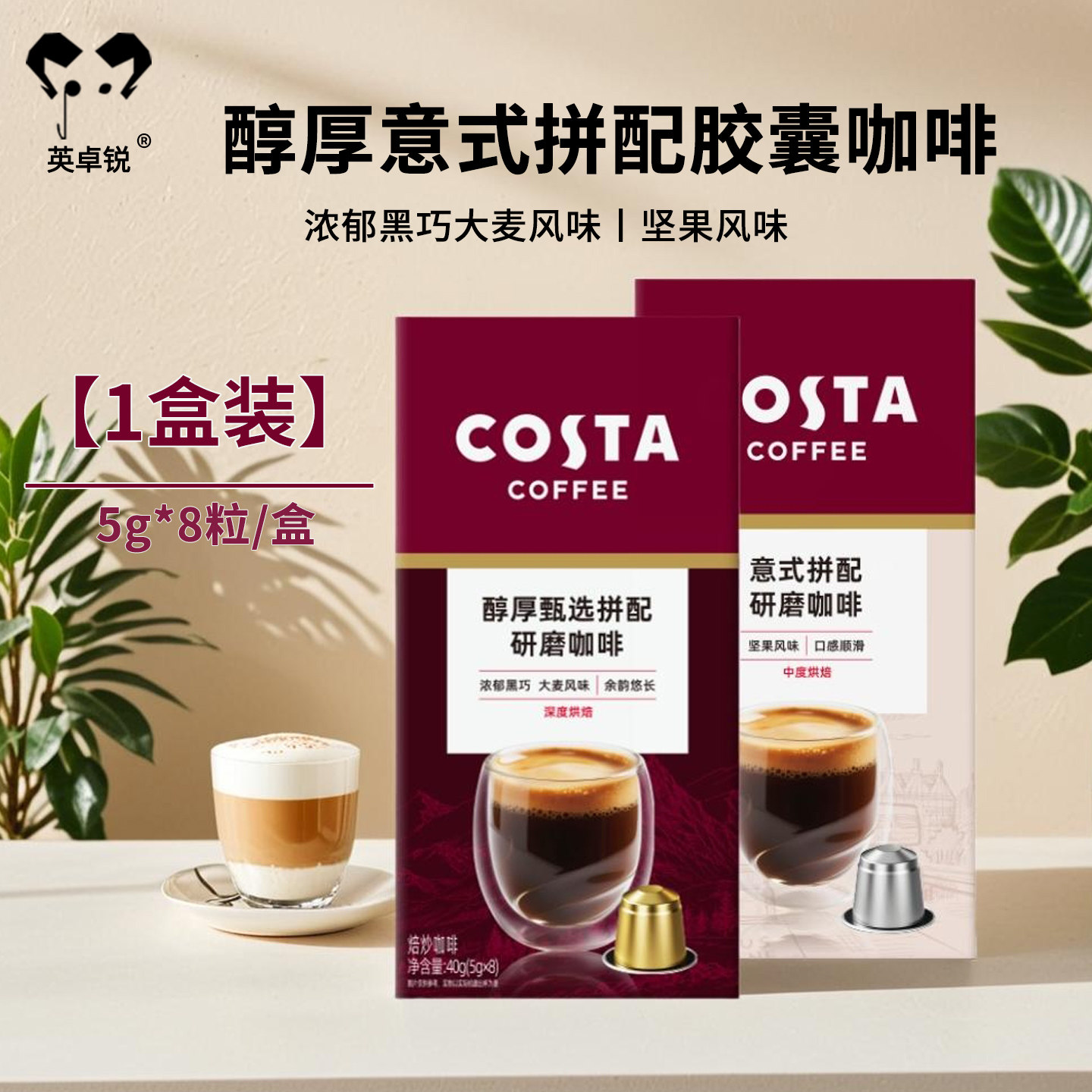 COSTA意式拼配胶囊咖啡8粒盒装图片