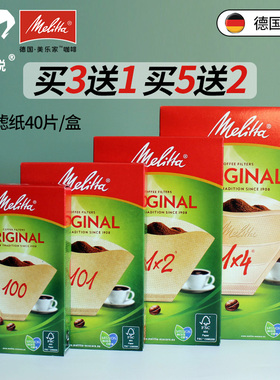 德国进口MELITTA/美乐家咖啡滤纸手冲挂耳滴漏美式咖啡过滤网扇形