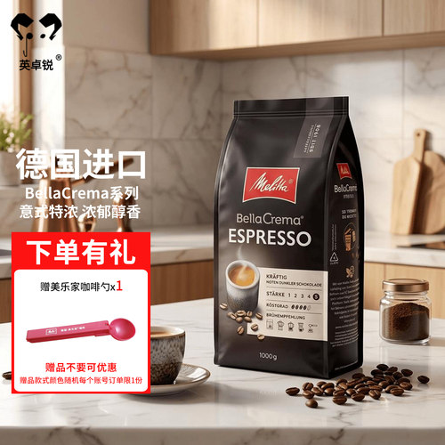德国进口美乐家意式特浓啡豆