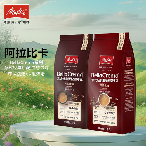 melitta美乐家意式经典咖啡豆