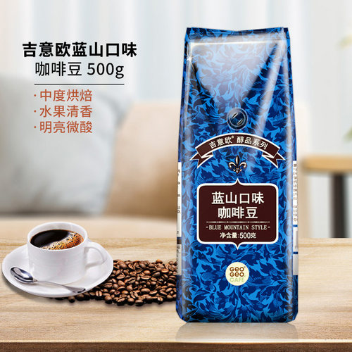 吉意欧geo蓝山均衡咖啡豆