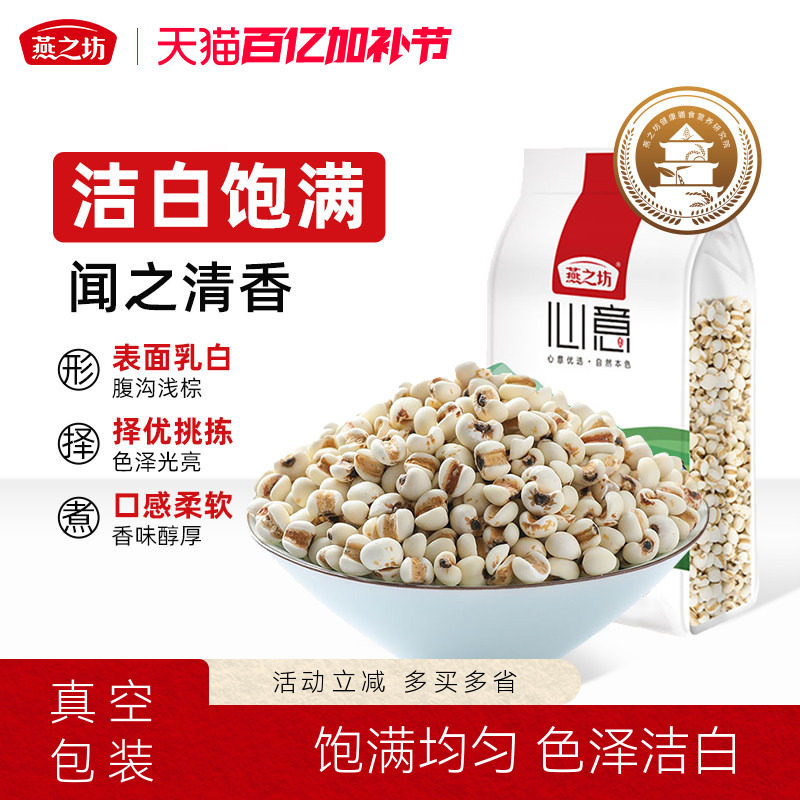 燕之坊薏米薏仁米五谷杂粮粗杂粮早餐粥材料真空包装袋装1kg