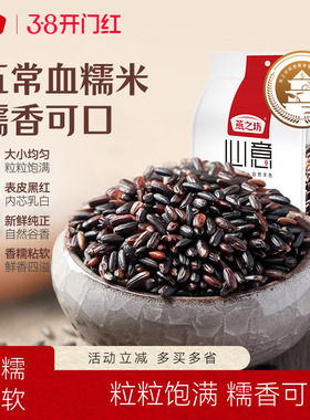 燕之坊血糯米1kg五谷杂粮东北粗粮黑糯米紫糯米煮粥紫米2斤