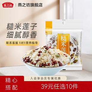 39元 任选10件燕之坊糙米莲子粥150g五谷杂粮组合粗粮煮粥食材