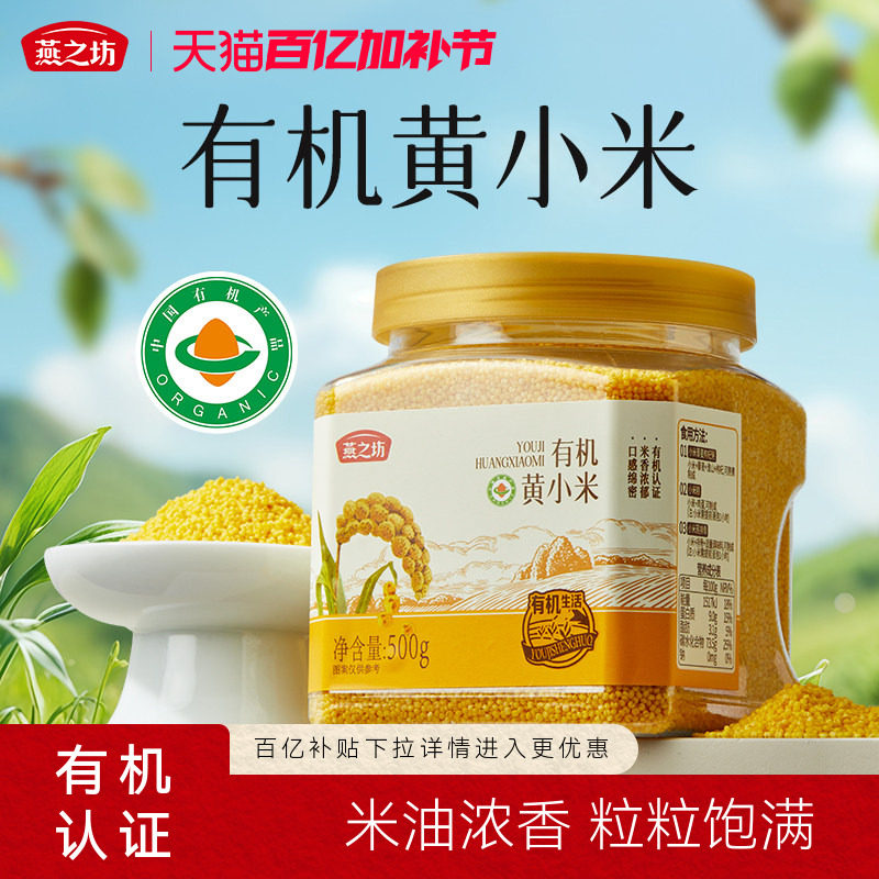 燕之坊_有机金玉黄小米500g五谷杂粮养胃粥小黄米油粥旗舰店新米