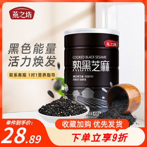 24.89元包邮 燕之坊 即食干吃免洗熟黑芝麻粒 450克