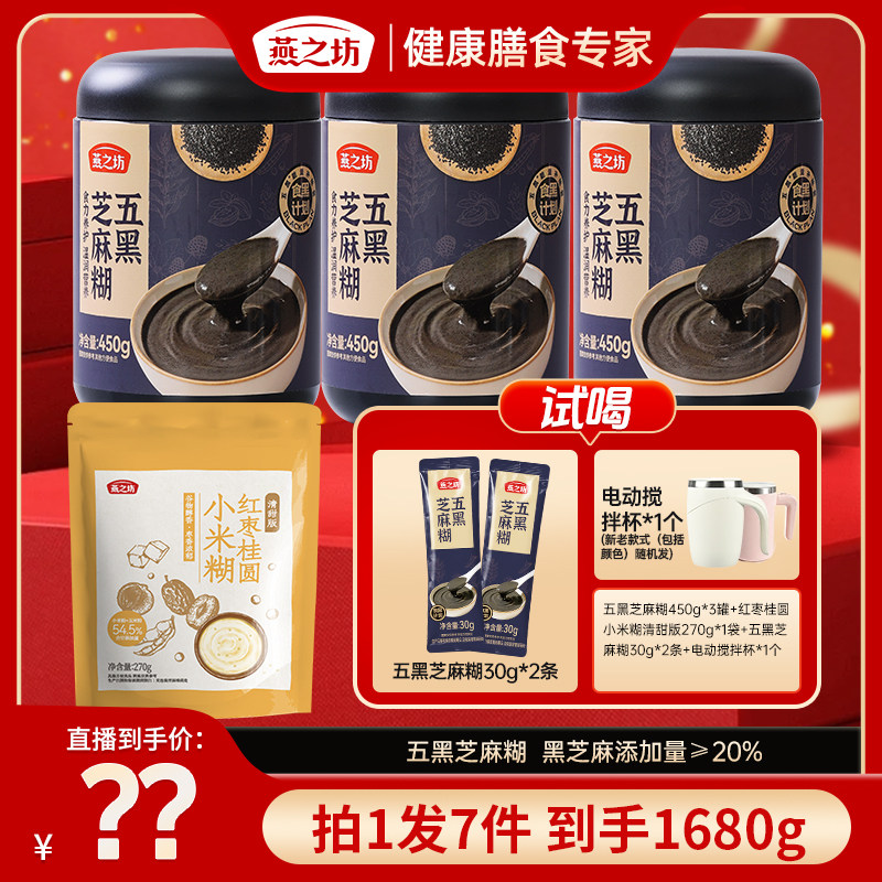 燕之坊五黑芝麻糊450g