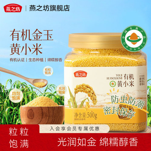 燕之坊有机黄小米小米粥